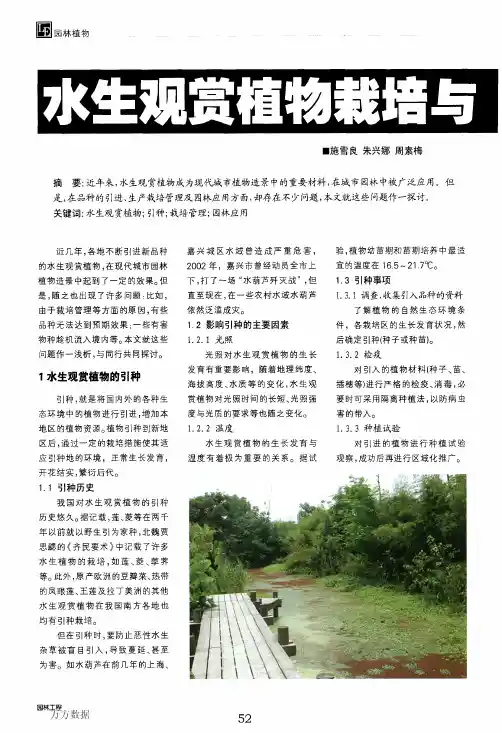 水生观赏植物栽培与园林应用浅析