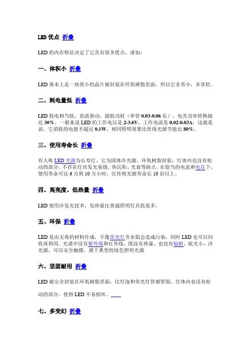 LED灯优点和缺点