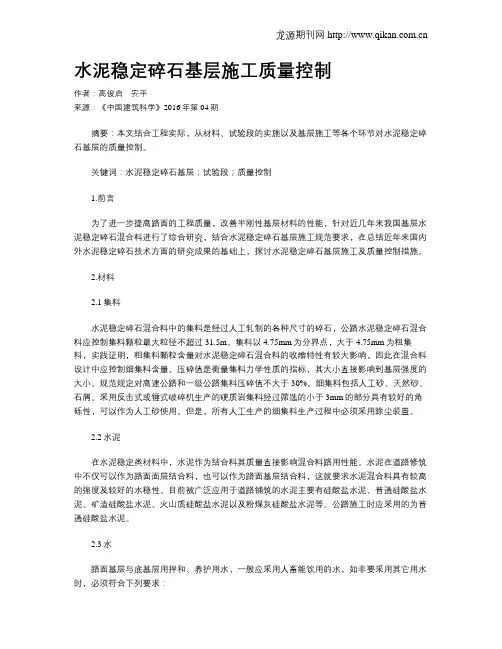 水泥稳定碎石基层施工质量控制 2