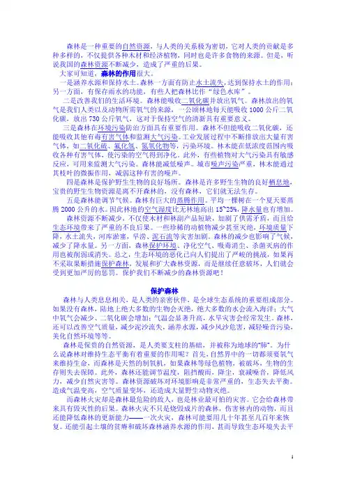 森林是一种重要的自然资源