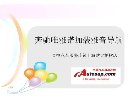 奔驰唯雅诺加装导航,唯雅诺专用导航,奔驰GPS导航