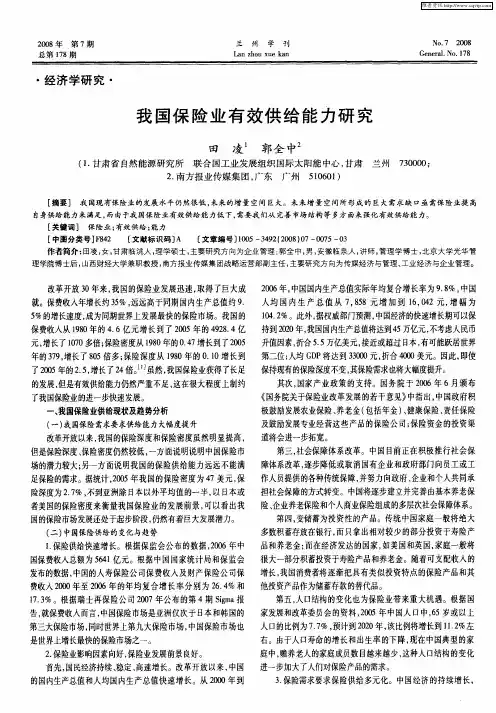 我国保险业有效供给能力研究