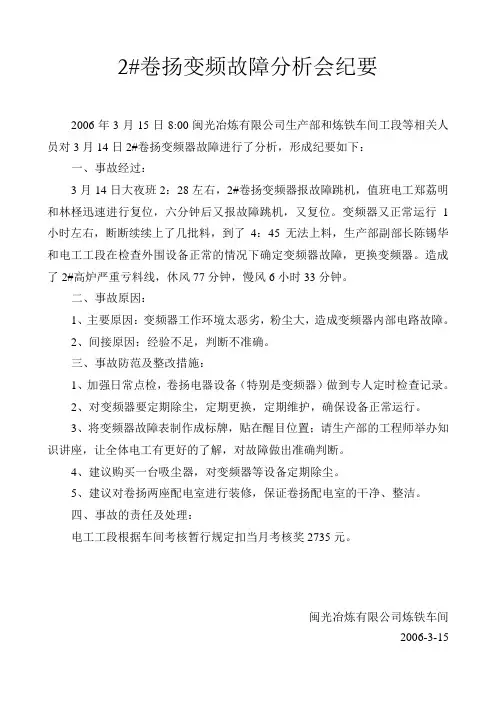 变频器故障