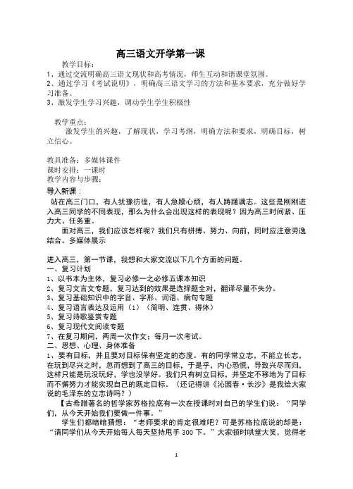 高三语文开学第一课--教案