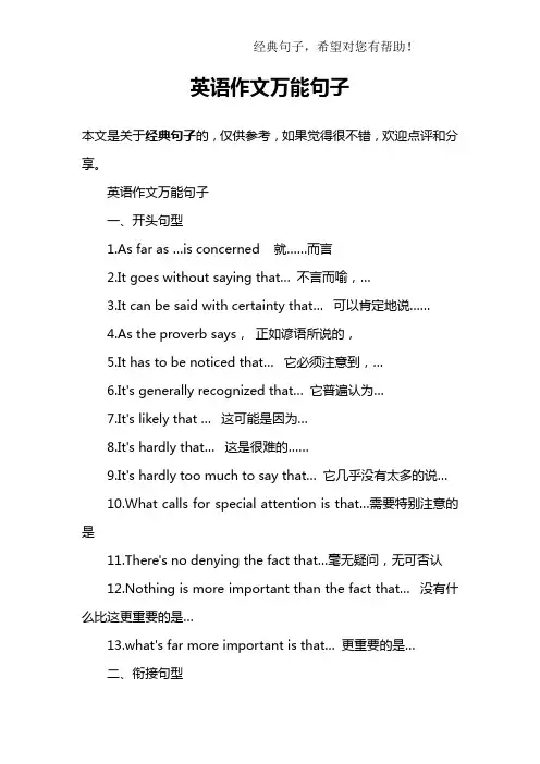 英语作文万能句子 2