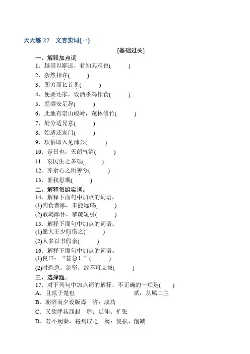 2018届高考语文第一轮总复习全程训练-天天练27含答案
