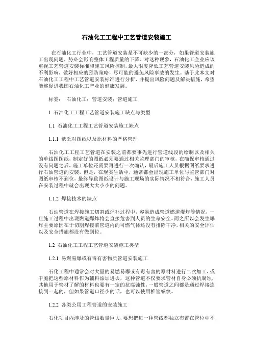 石油化工工程中工艺管道安装施工