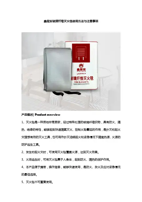 鑫居安玻璃纤维灭火毯使用方法与注意事项