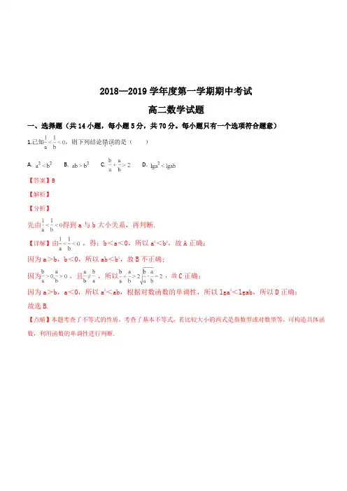 山东省济南第一中学2018-2019学年高二上学期期中考试数学试题(精品解析)