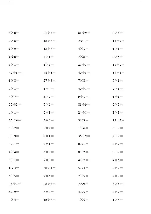 人教版小学二年级下册数学表内乘除法口算练习题.docx