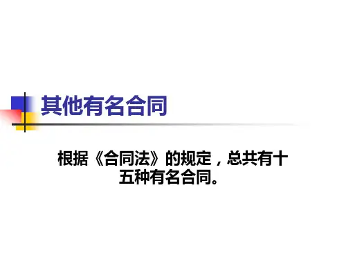 【VIP专享】第九讲 其他有名合同