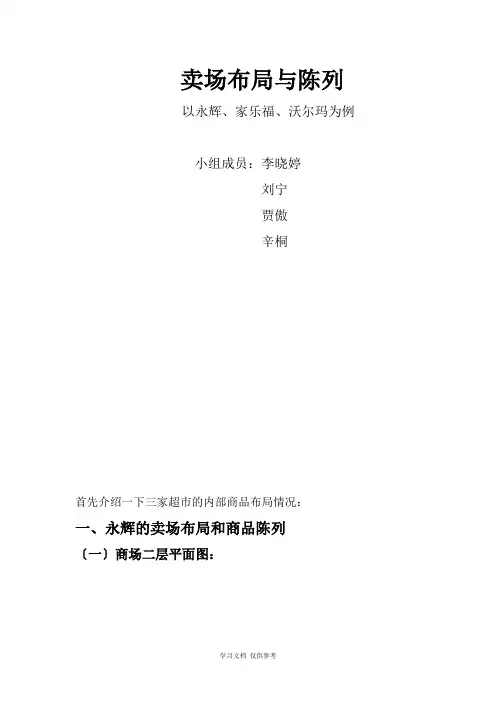 卖场布局与陈列