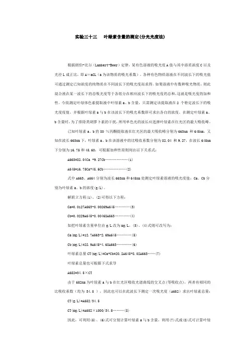 叶绿素测定方法