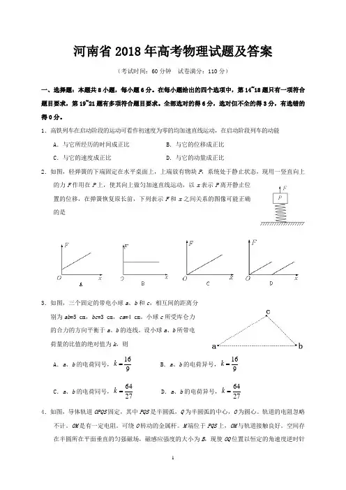 河南省2018年高考物理试题及答案
