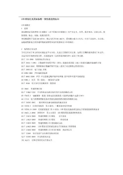 LED球泡灯标准
