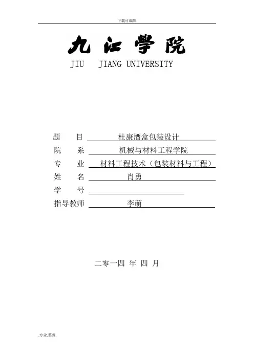 白酒包装盒设计说明书