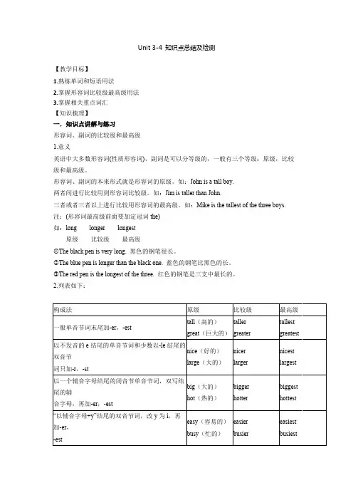 人教版八年级上册Unit3-4单元知识点总结 2