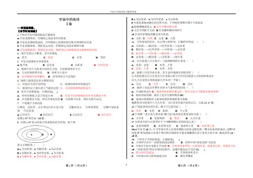 宇宙中的地球练习题带答案