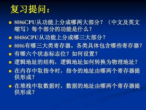 汇编语言第3章