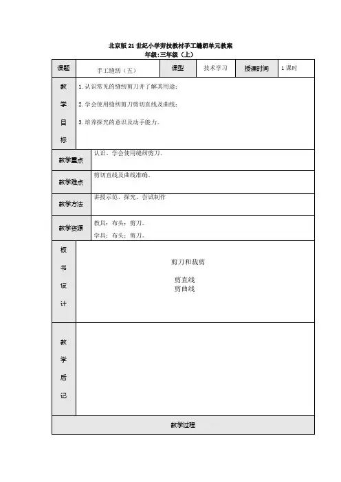 手工缝纫(五)