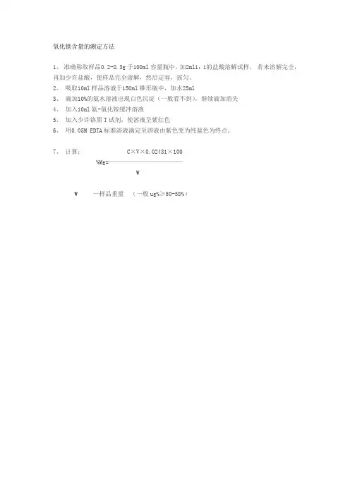 氧化镁含量的测定方法