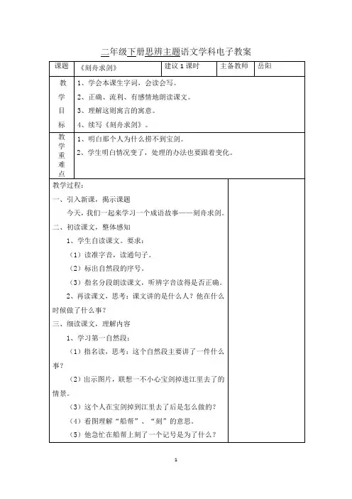 刻舟求剑 教案