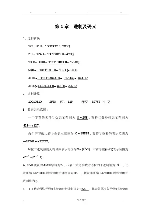 微机原理课后习题答案