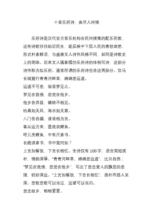 十首乐府诗,曲尽人间情