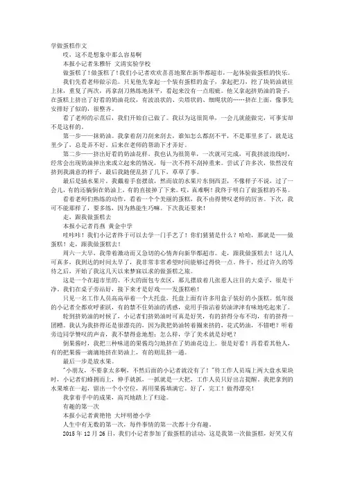 学做蛋糕作文