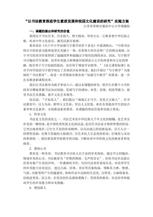 以书法教育推进学生素质发展和校园文化建设的研究