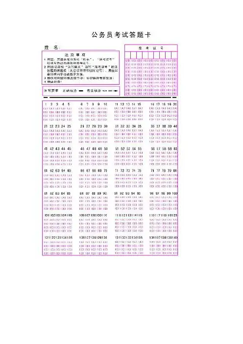 公务员考试答题卡(国考)