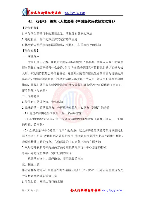 4[1].1 《河床》 教案