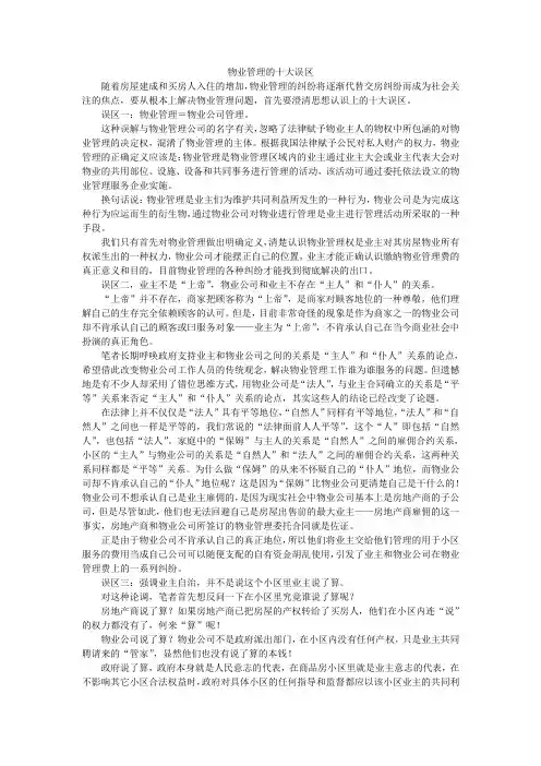 物业管理的十大误区