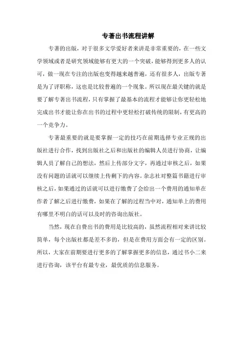 专著出书流程讲解