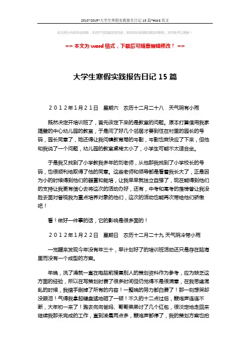 2018-2019-大学生寒假实践报告日记15篇-word范文 (7页)