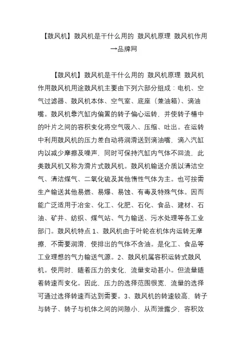 【鼓风机】鼓风机是干什么用的 鼓风机原理 鼓风机作用→品牌网
