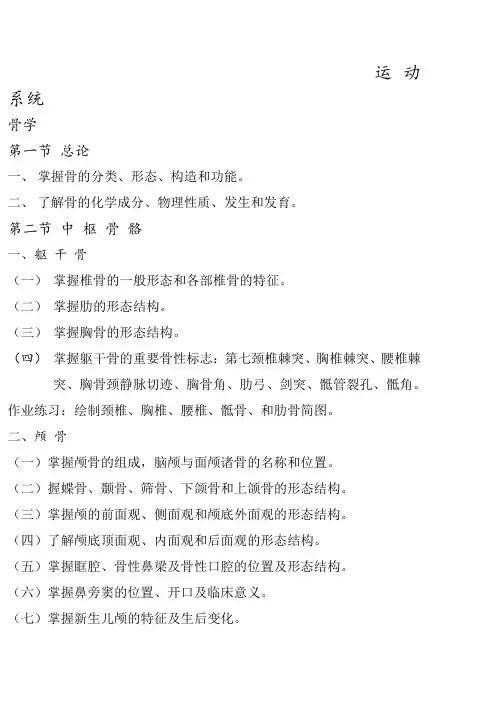 《系统解剖学》教学大纲
