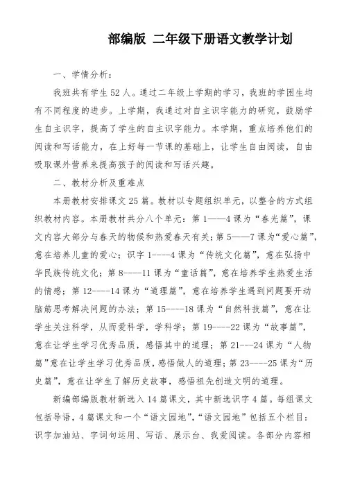 部编版二年级下册语文教学计划及进度表 2