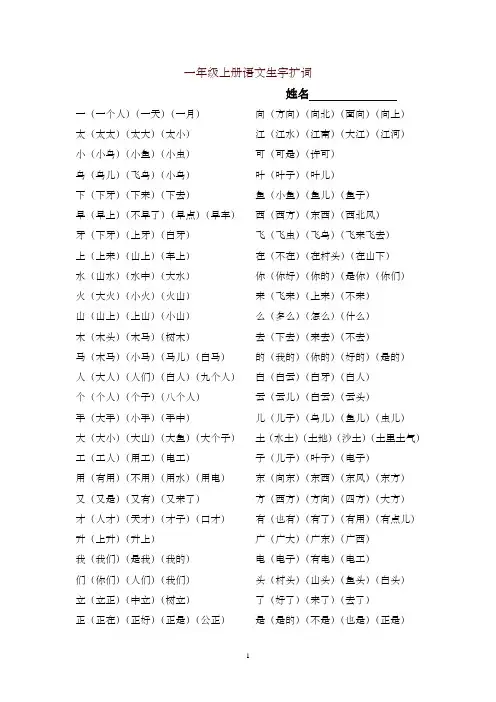 【精编】统编版一年级语文上册语文生字扩词