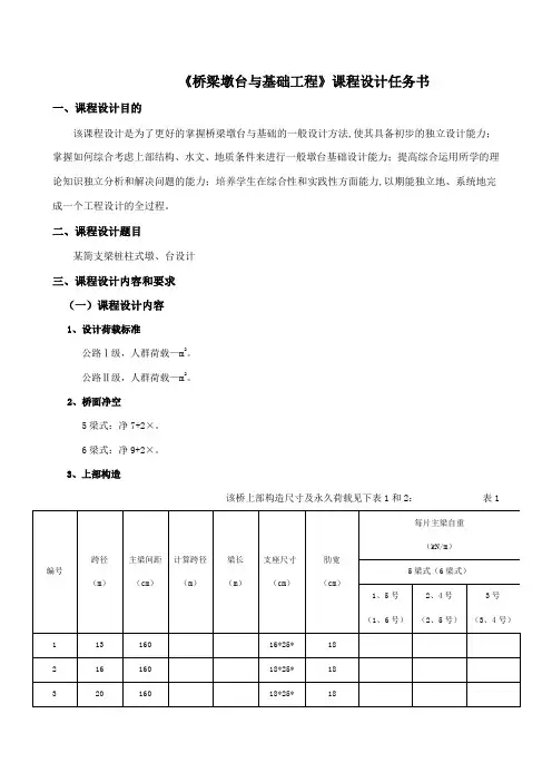 桥梁墩台基础工程课程设计 3