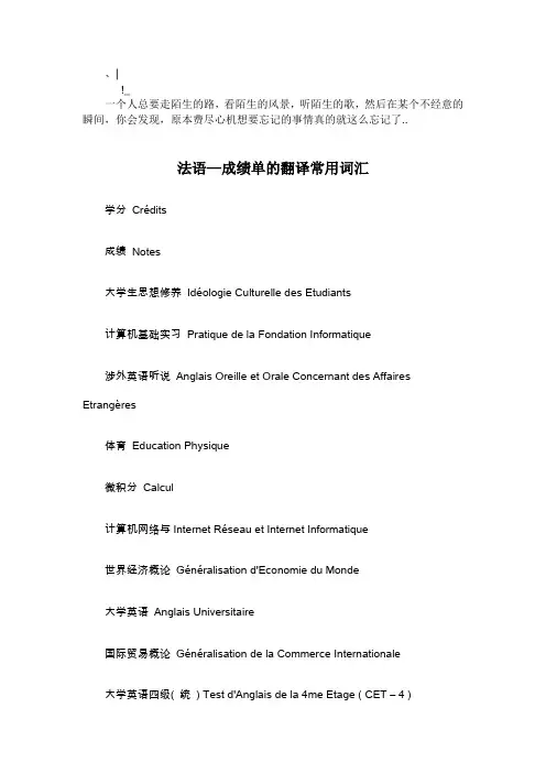 Dwsuqwa_a法语—成绩单的翻译常用词汇