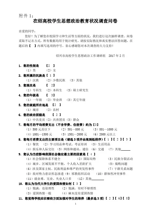 在校大学生思想状况