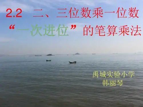 青岛版数学三年级上册第二单元  信息窗2