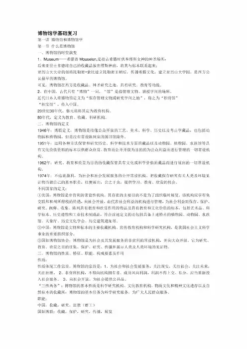 博物馆学基础 期末复习