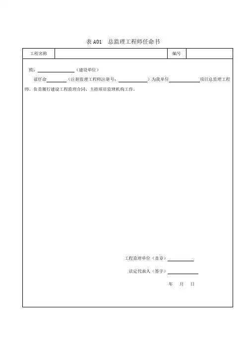 2014年吉林省地方标准DB22监理资料表格