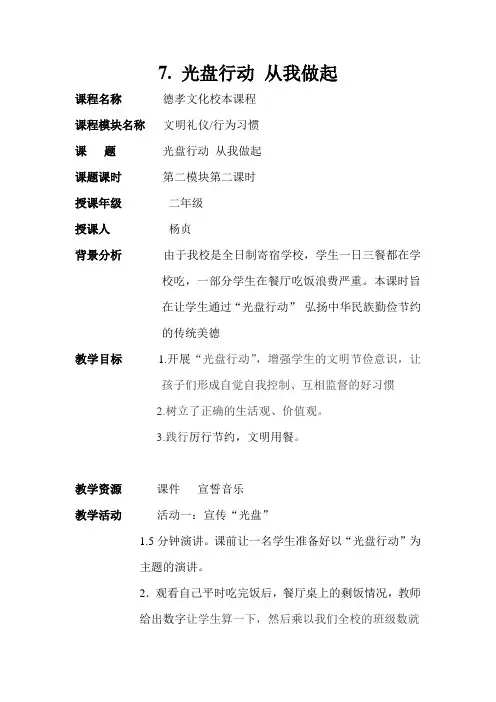 7.光盘行动 从我做起