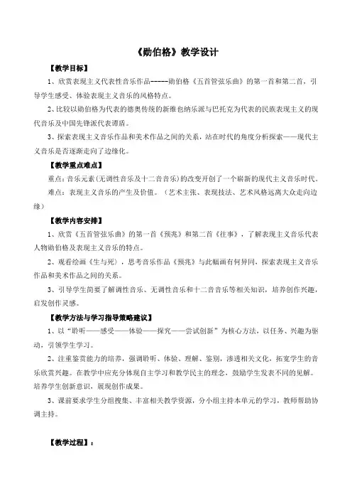 《勋伯格》教学设计