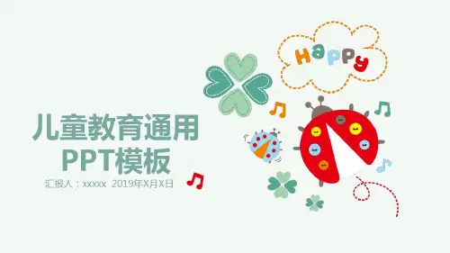 可爱昆虫儿童教育模板