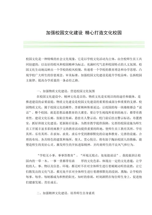 加强校园文化建设精心打造文化校园