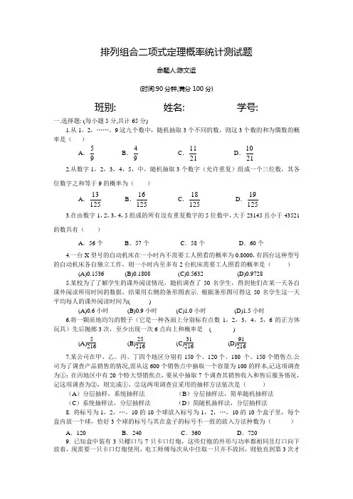 11.排列组合二项式定理概率统计测试题及答案